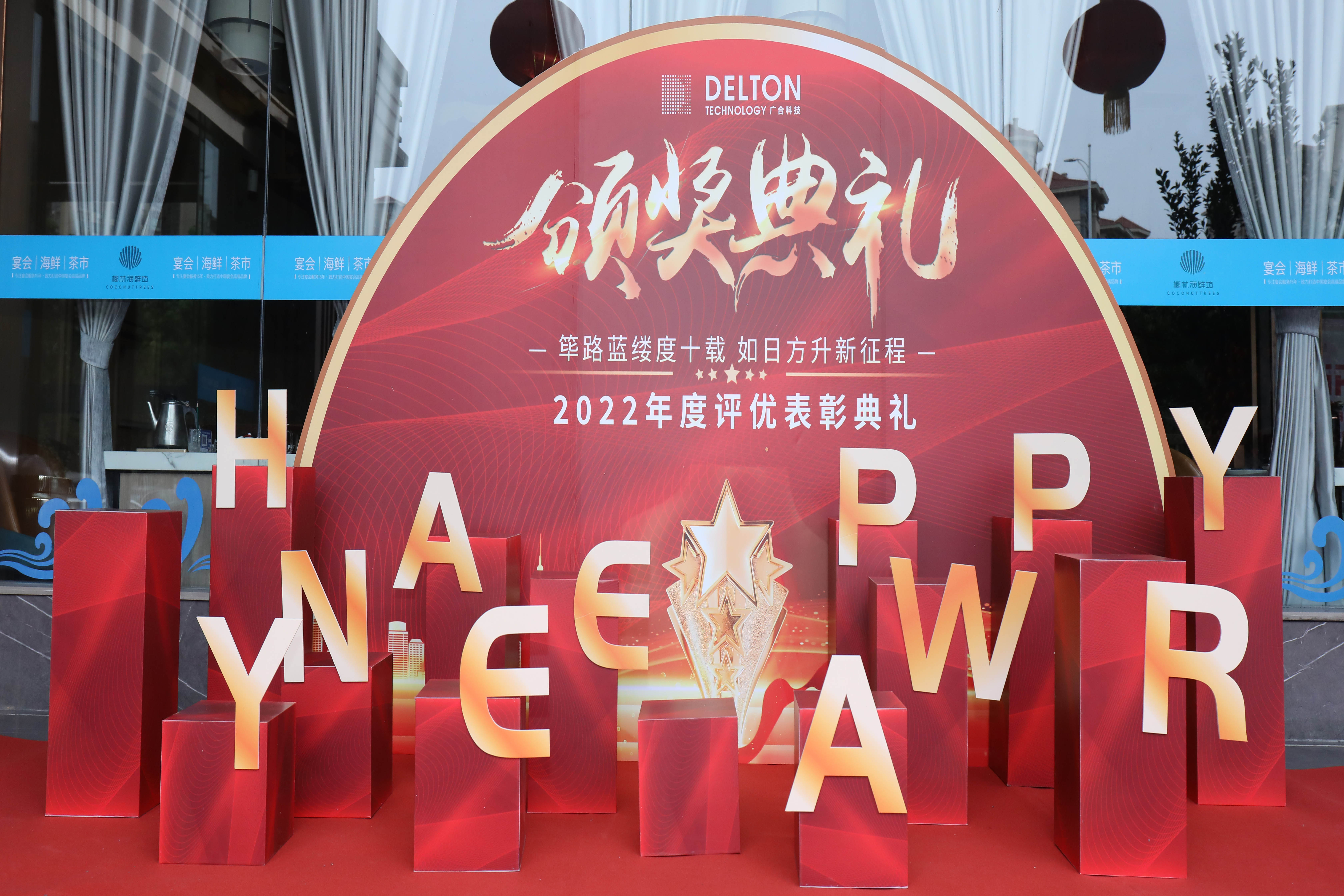 篳路藍(lán)縷度十載，如日方升新征程|廣合科技2022年度...