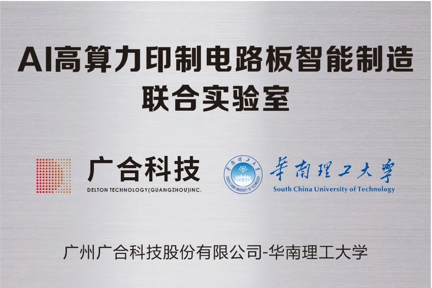 華工聯(lián)合實(shí)驗(yàn)室1.jpg